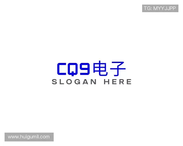 认识CQ9电子首页